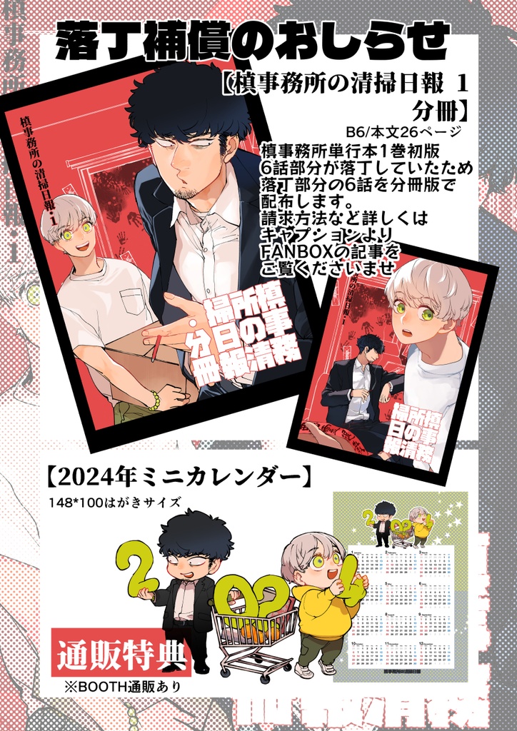 『槙事務所の清掃日報.1』+『6話分冊』セット(自宅から発送)