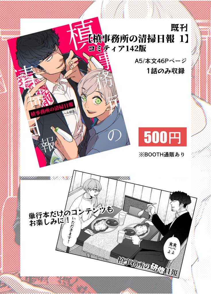 『槙事務所の清掃日報.1』+『6話分冊』セット(自宅から発送)