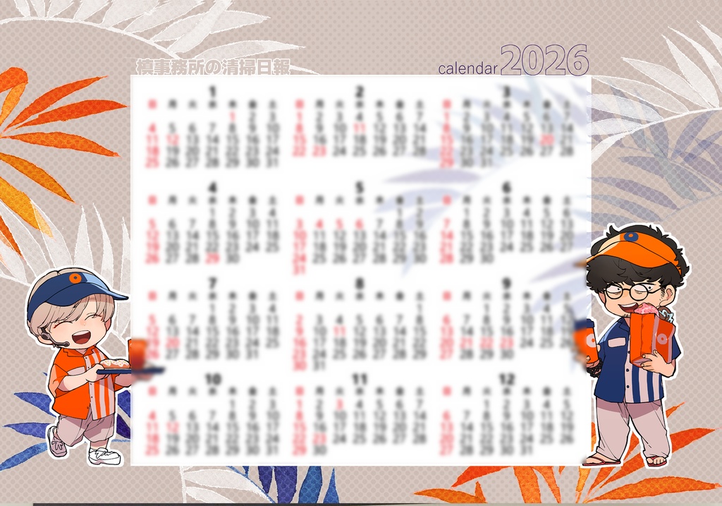 カレンダー付プチプラセット 2025+2026