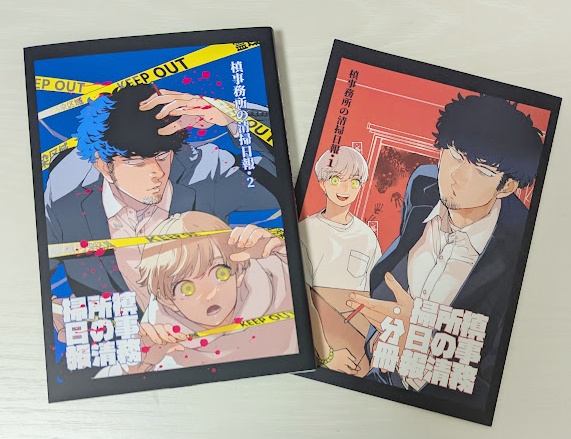 槙事務所の清掃日報.2 +6話分冊+8話後編分冊