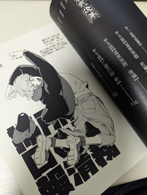 槙事務所の清掃日報.2 +6話分冊+8話後編分冊