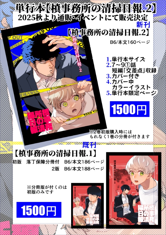 槙事務所の清掃日報.2 +6話分冊+8話後編分冊