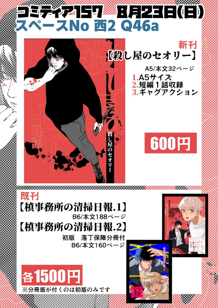 殺し屋のセオリー(コミティア157)