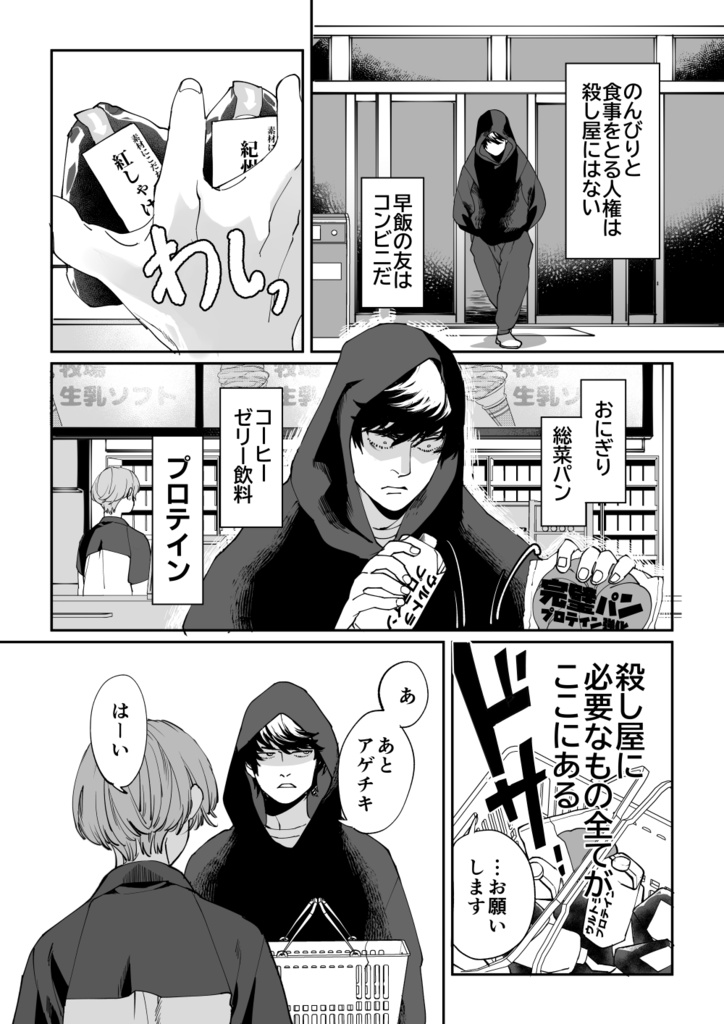 殺し屋のセオリー(コミティア157)