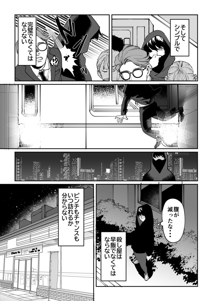 殺し屋のセオリー(コミティア157)