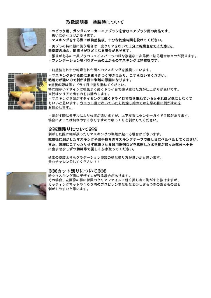 A-1 汎用マスキング 小サイズ