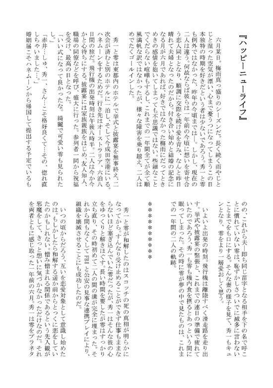 ハッピーニューライフ