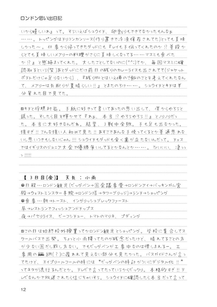 ホームステイDiary*