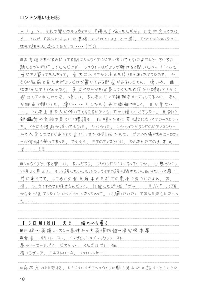 ホームステイDiary*