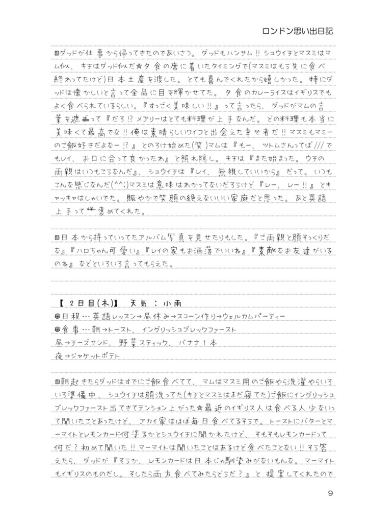 ホームステイDiary*