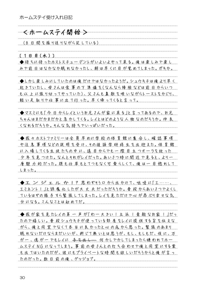 ホームステイDiary*