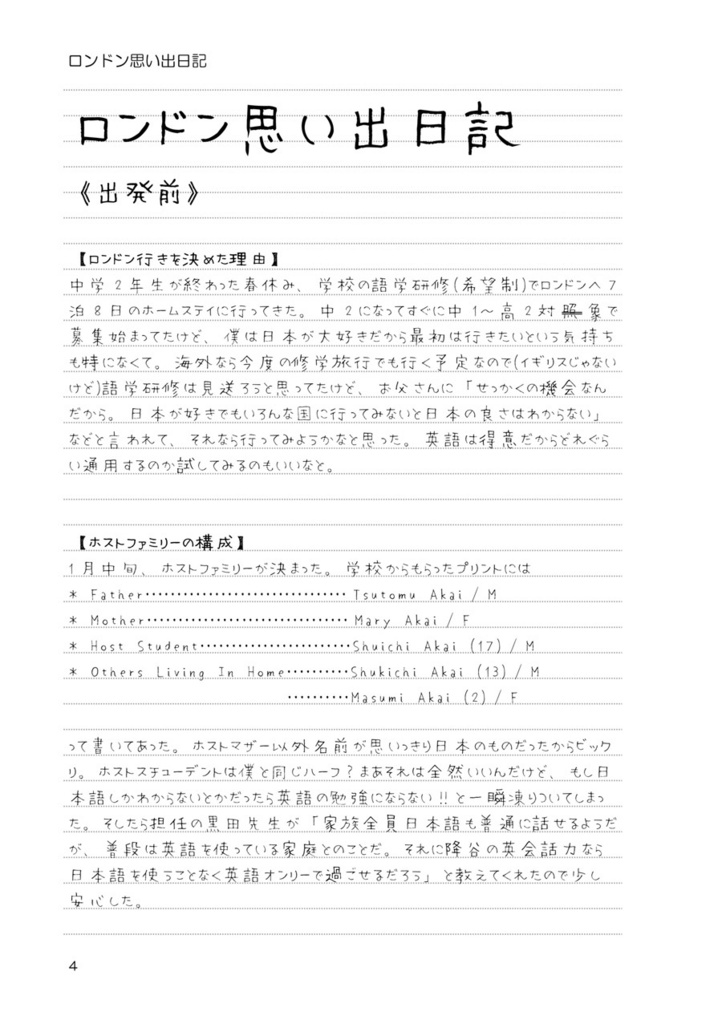 ホームステイDiary*