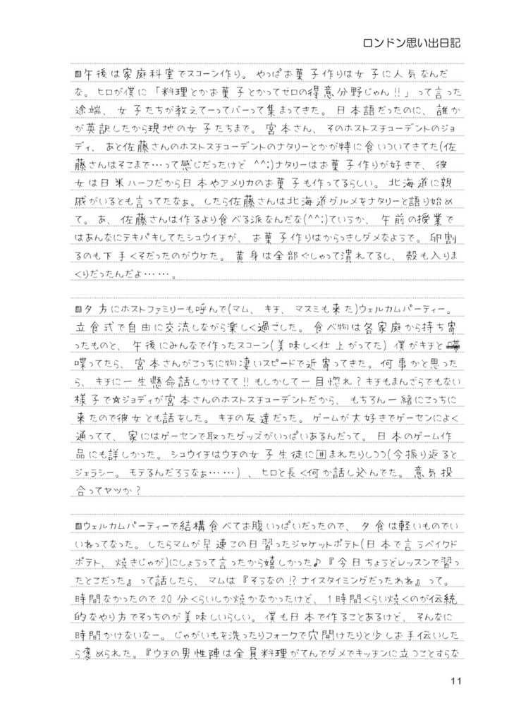 ホームステイDiary*