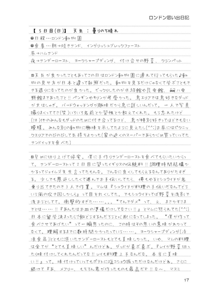 ホームステイDiary*