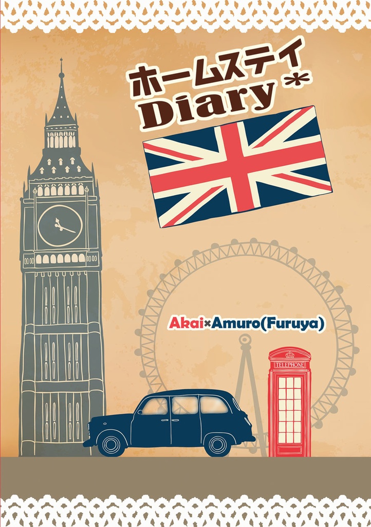 ホームステイDiary*