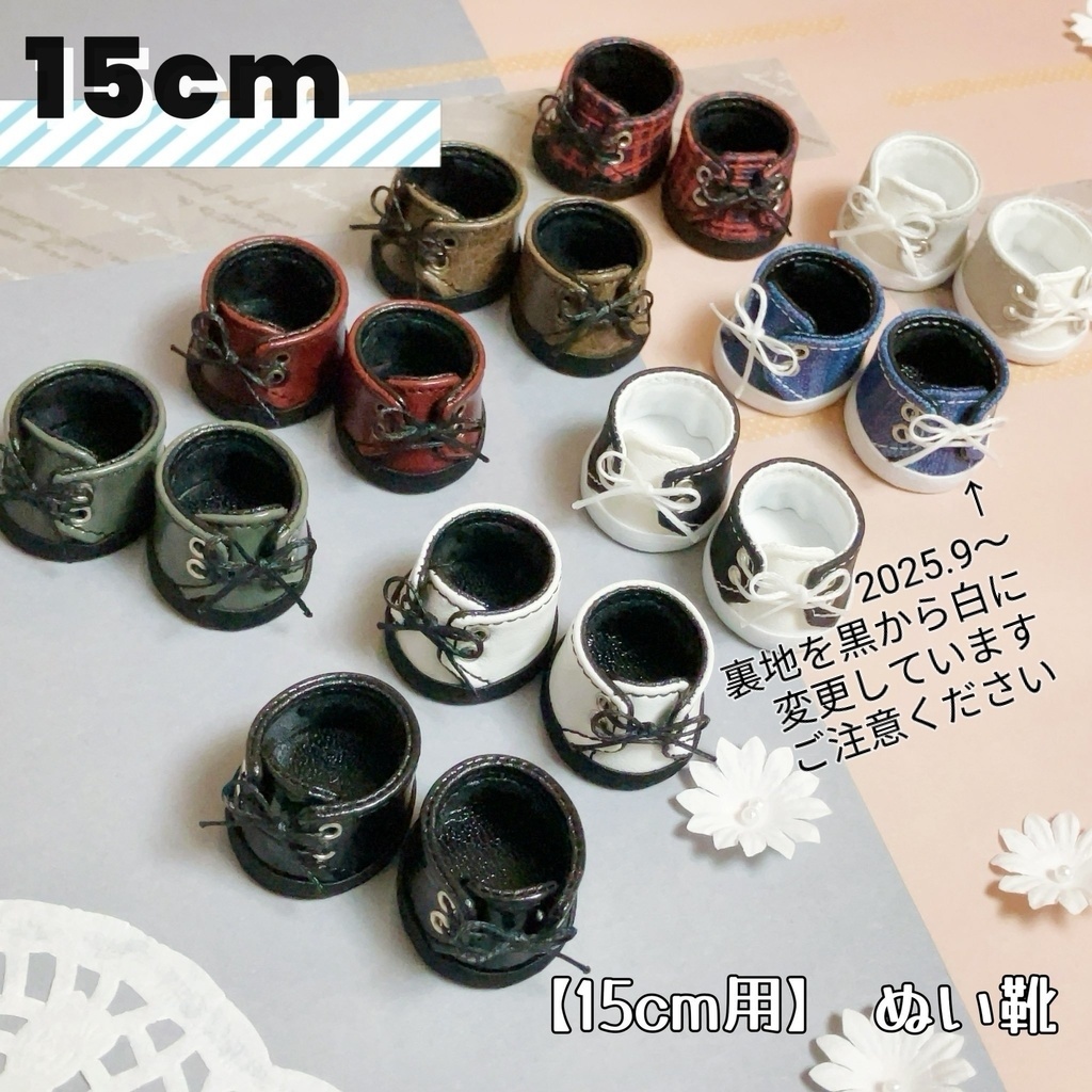 【15cm用】ぬい靴