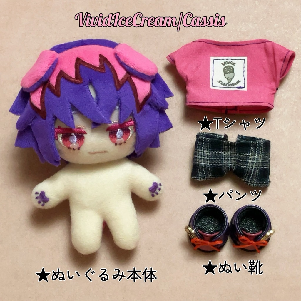 【10cm】ハンドメイド ぬいぐるみ カシス