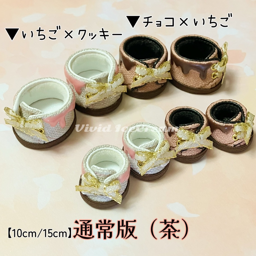 【10cm/15cm用】ぬい靴〈スイーツ〉