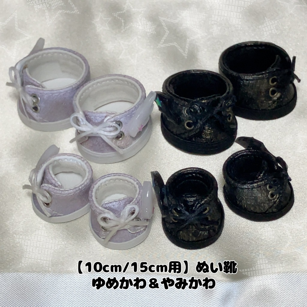 【10cm/15cm】ぬい靴〈ゆめかわ＆やみかわ〉