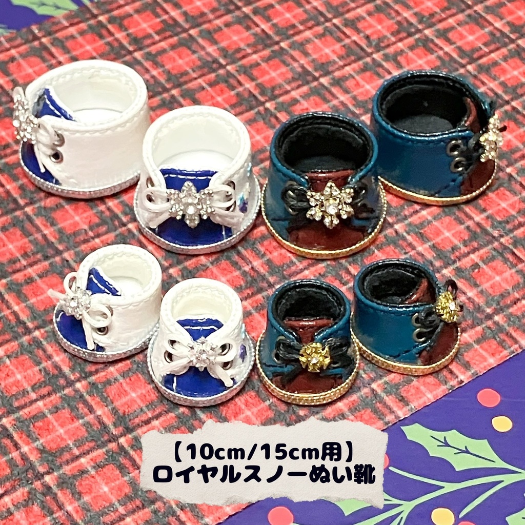 【10cm/15cm用】ぬい靴〈ロイヤルスノー〉