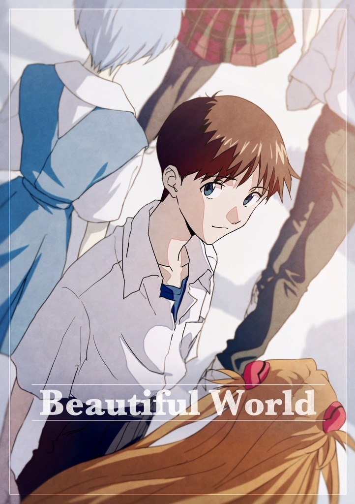 『Beautiful World』 エヴァンゲリオンイラスト集【非公式】