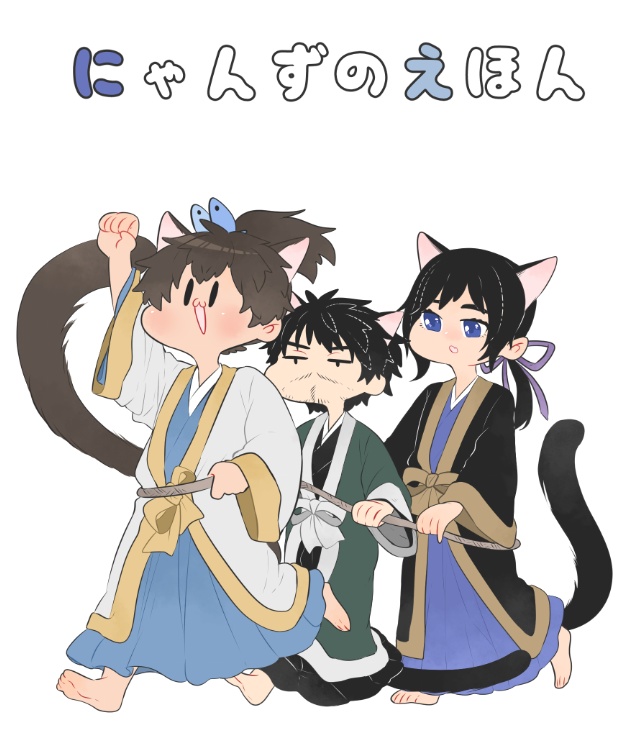 にゃんずのえほん