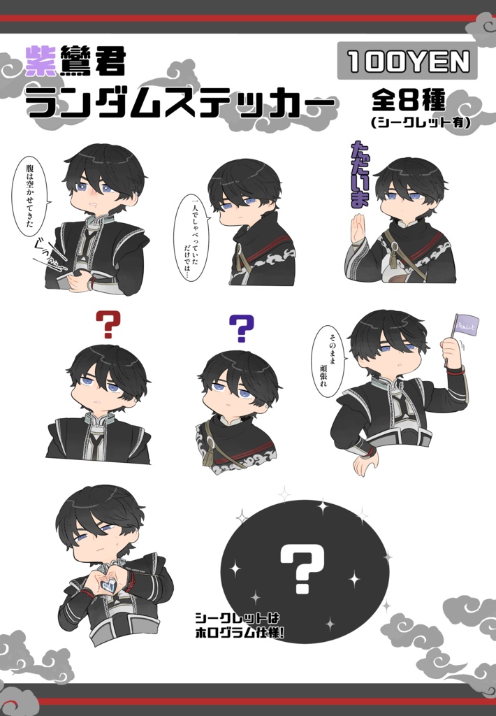 紫鸞君ランダムステッカー