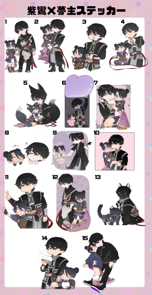 紫鸞×夢主ステッカー