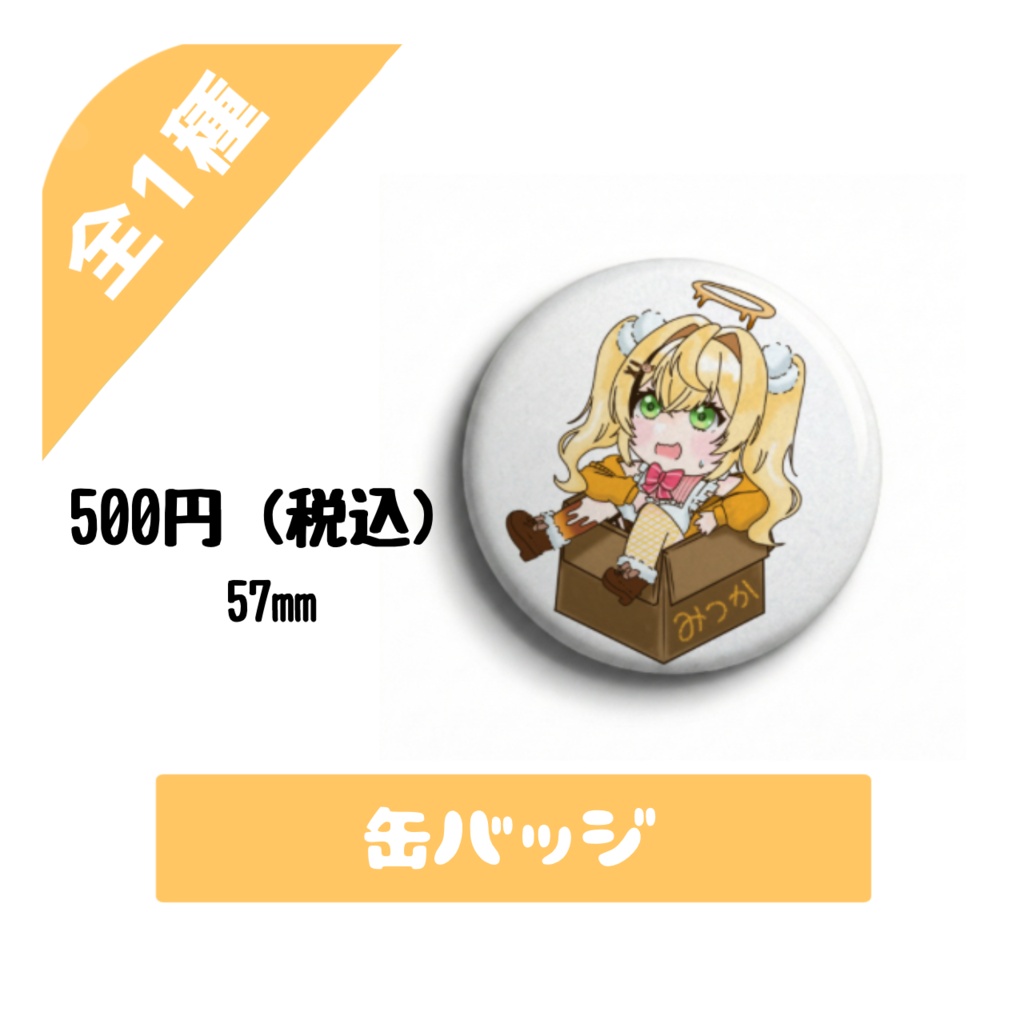 【蜂ノ宮 蜜花】生誕祭グッズ
