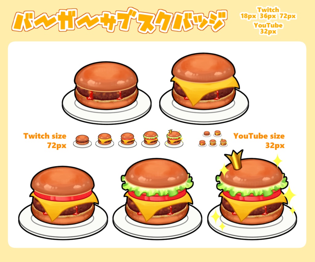 バーガーサブスクバッジ