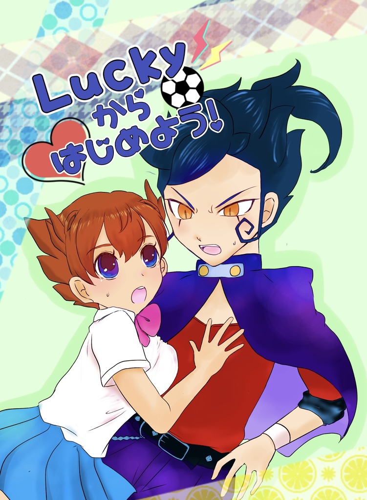 Luckyからはじめよう！