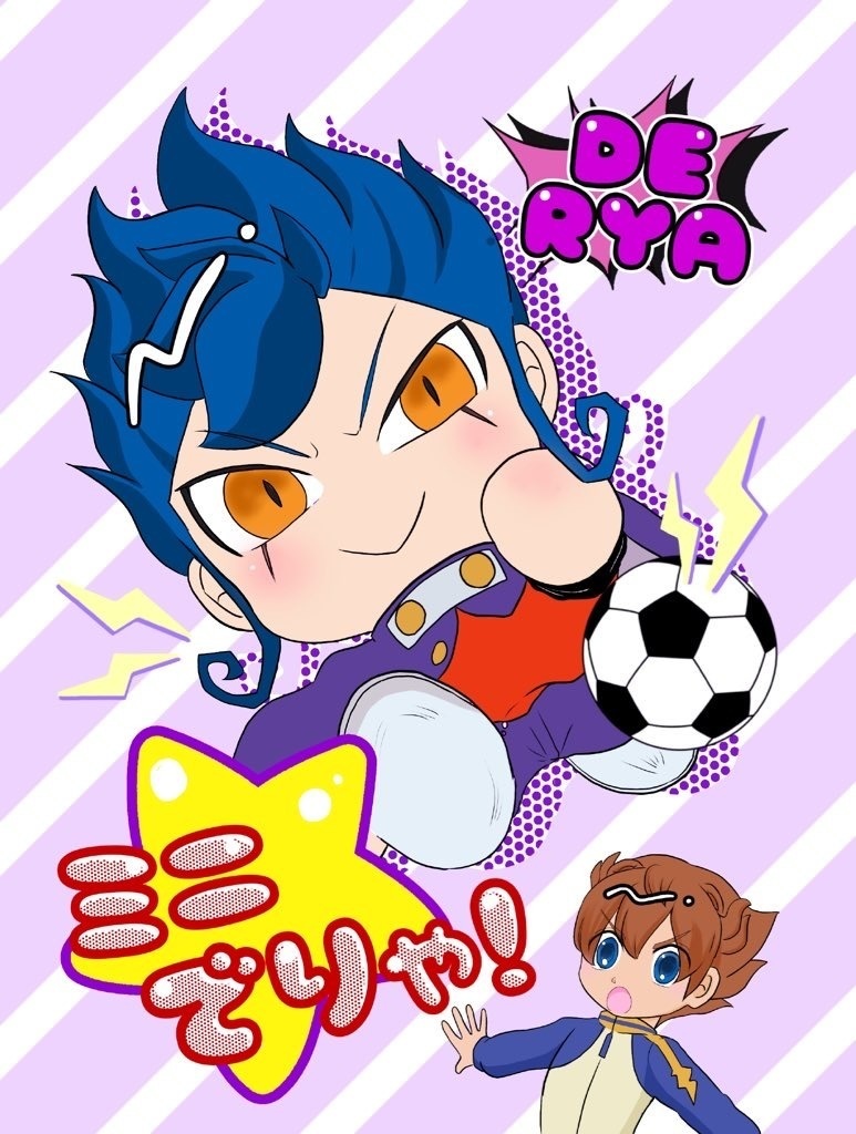 ミニでりゃ！