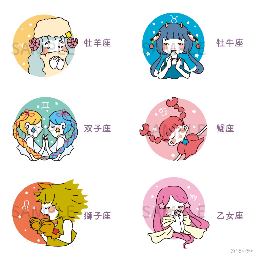 12星座ガール☆イラストデータセット