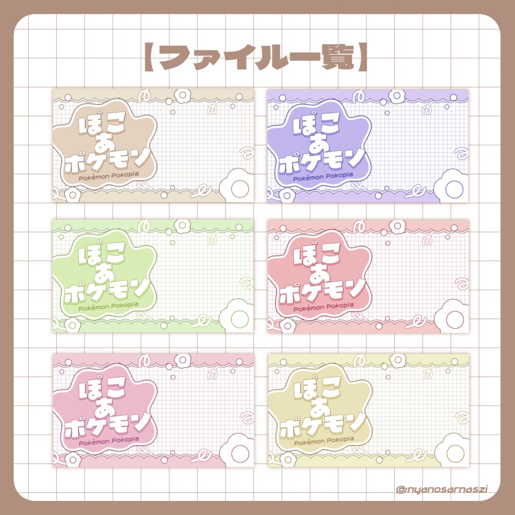 【ぽこあポケモンサムネイルセット】