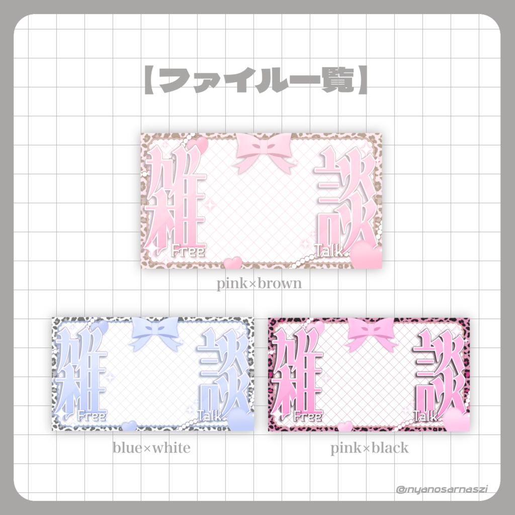 ギャル概念サムネイル素材セット