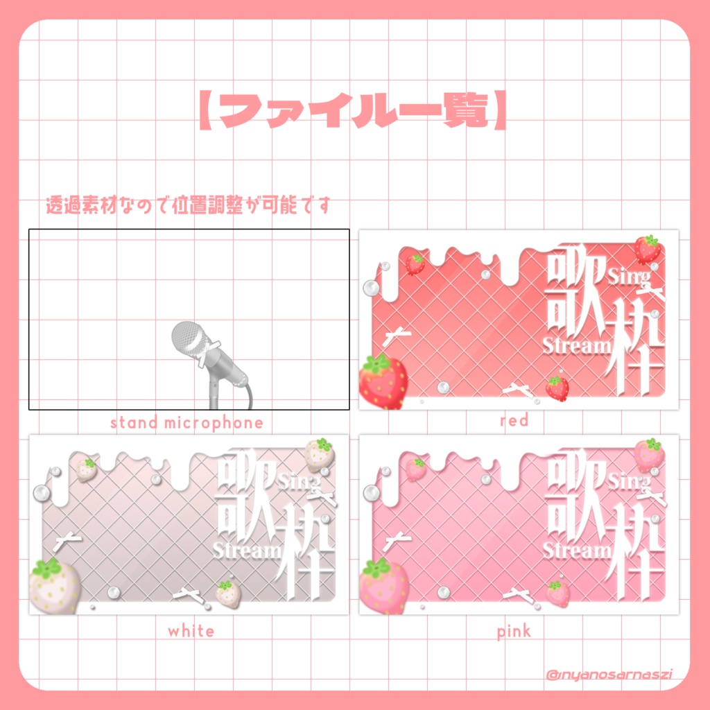 キラキラいちご歌枠サムネイルセット(スタンドマイク付き)