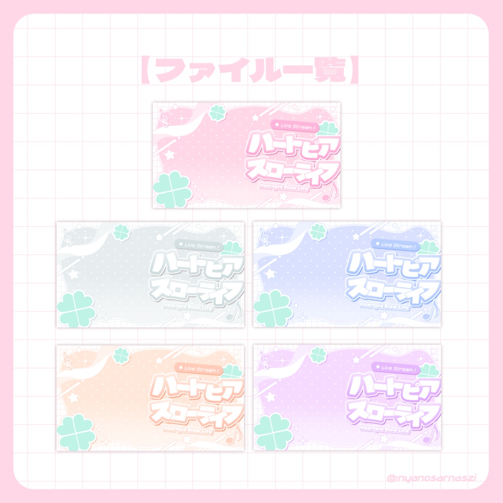 ハートピアスローライフ配信サムネイル素材