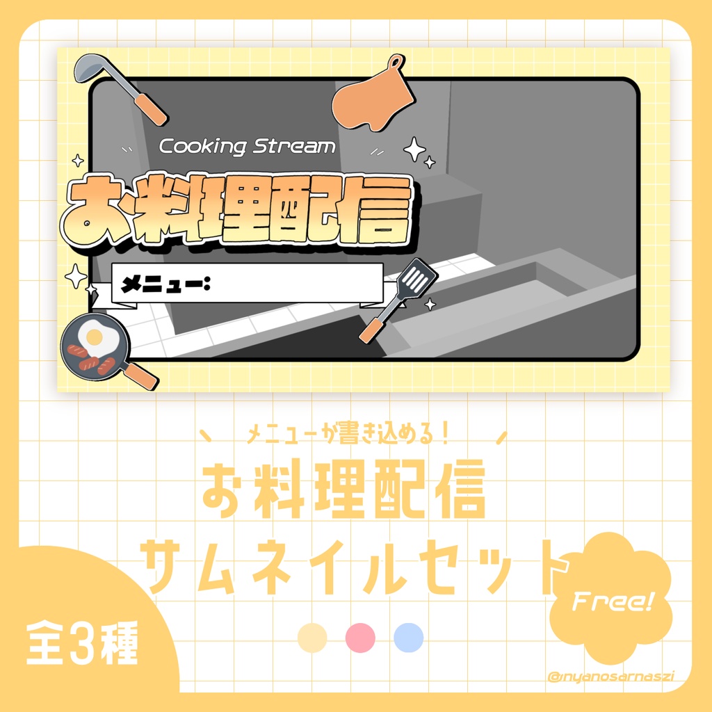 お料理配信サムネイル素材