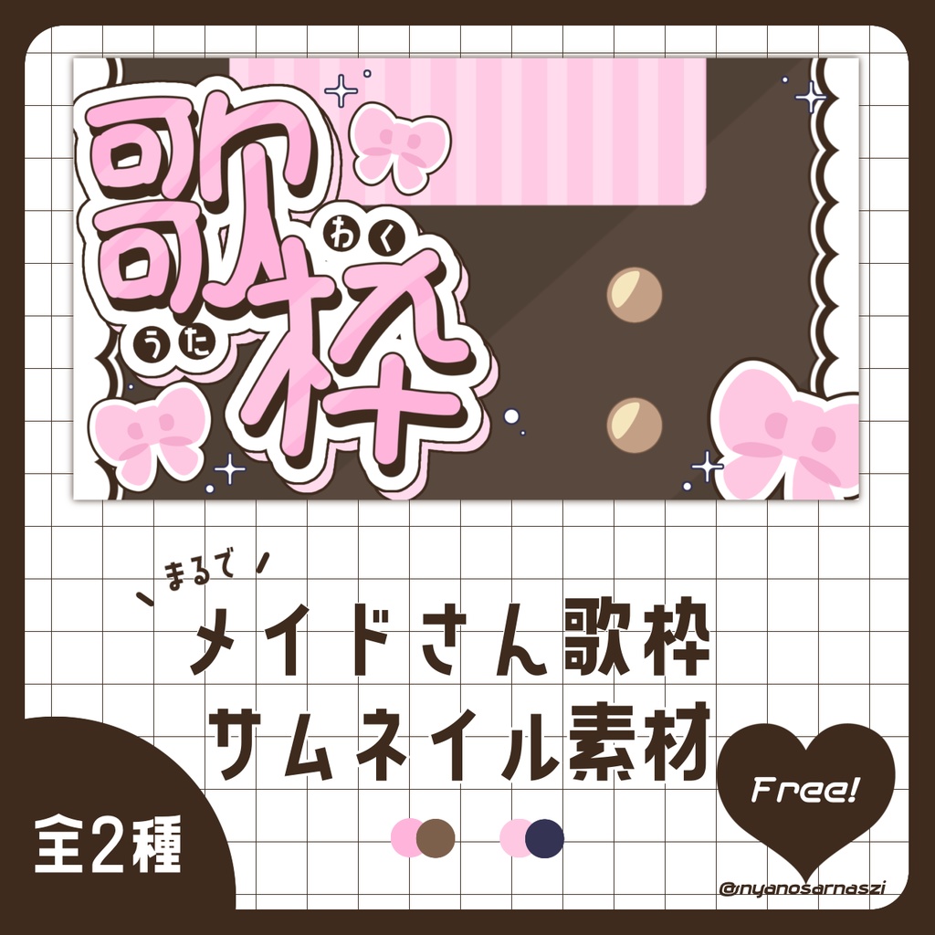 まるでメイドさん歌枠サムネイル素材