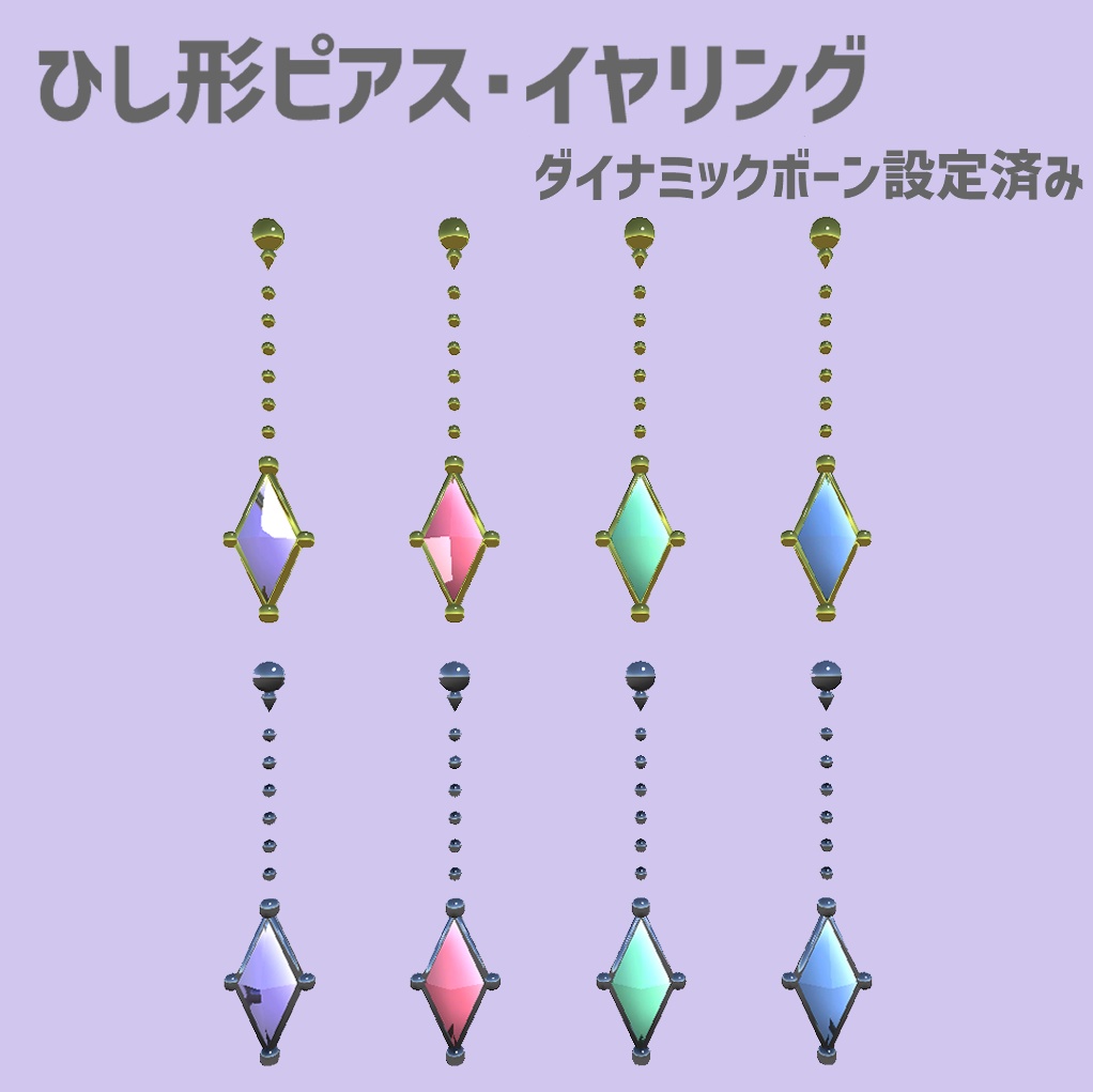 ひし形イヤリング・ピアス(PhysBone設定済み) - pokonabe - BOOTH