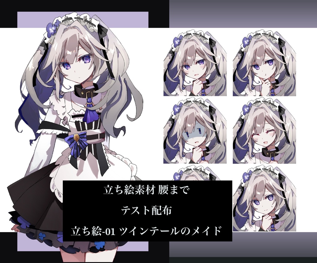 【無料版】立ち絵ー01 ツインテールのメイド