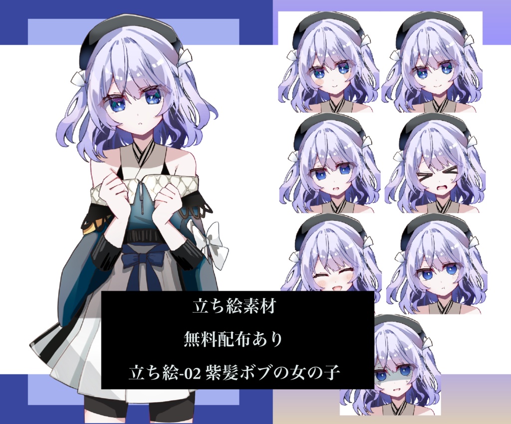 【無料配布あり】立ち絵ー02 紫髪ボブの女の子