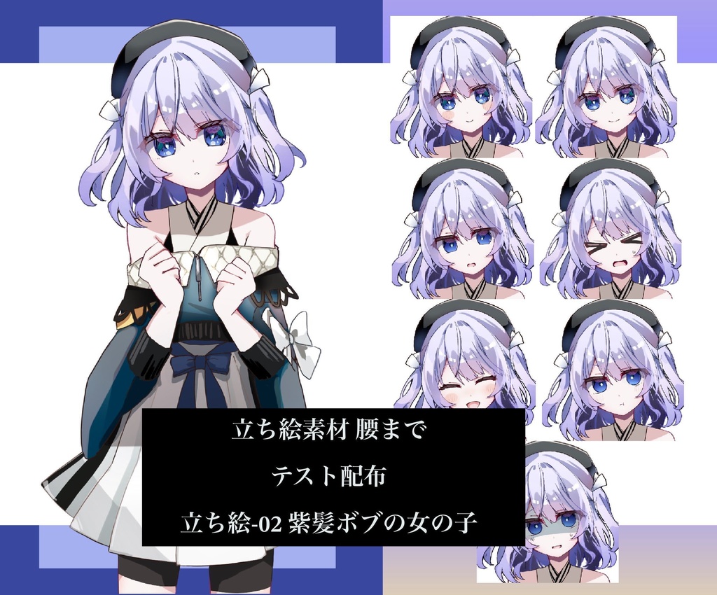 【無料版】立ち絵ー02 紫髪ボブの女の子
