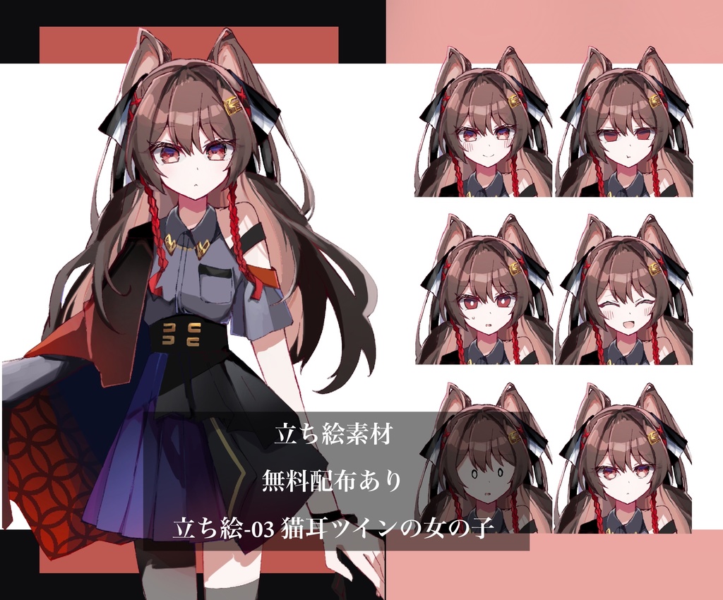 【無料配布あり】立ち絵ー03 猫耳ツインの女の子