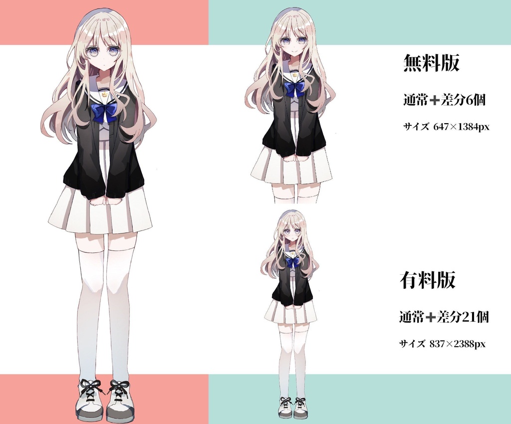 【無料配布あり】立ち絵ー04 白いセーラー服の女の子