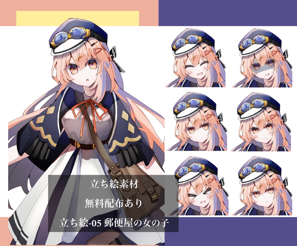 【無料配布あり】立ち絵ー05 郵便屋の女の子