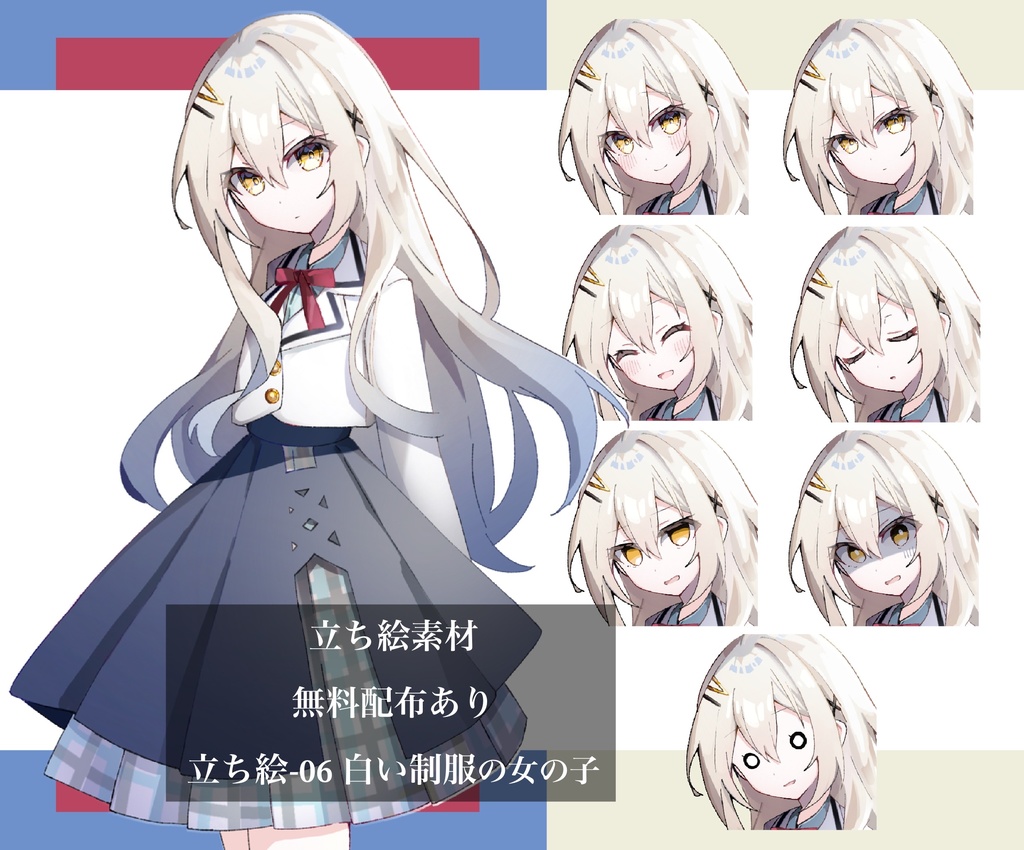 【無料配布あり】立ち絵ー06 白い制服の女の子