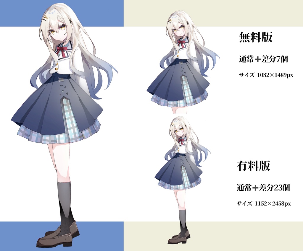 【無料配布あり】立ち絵ー06 白い制服の女の子