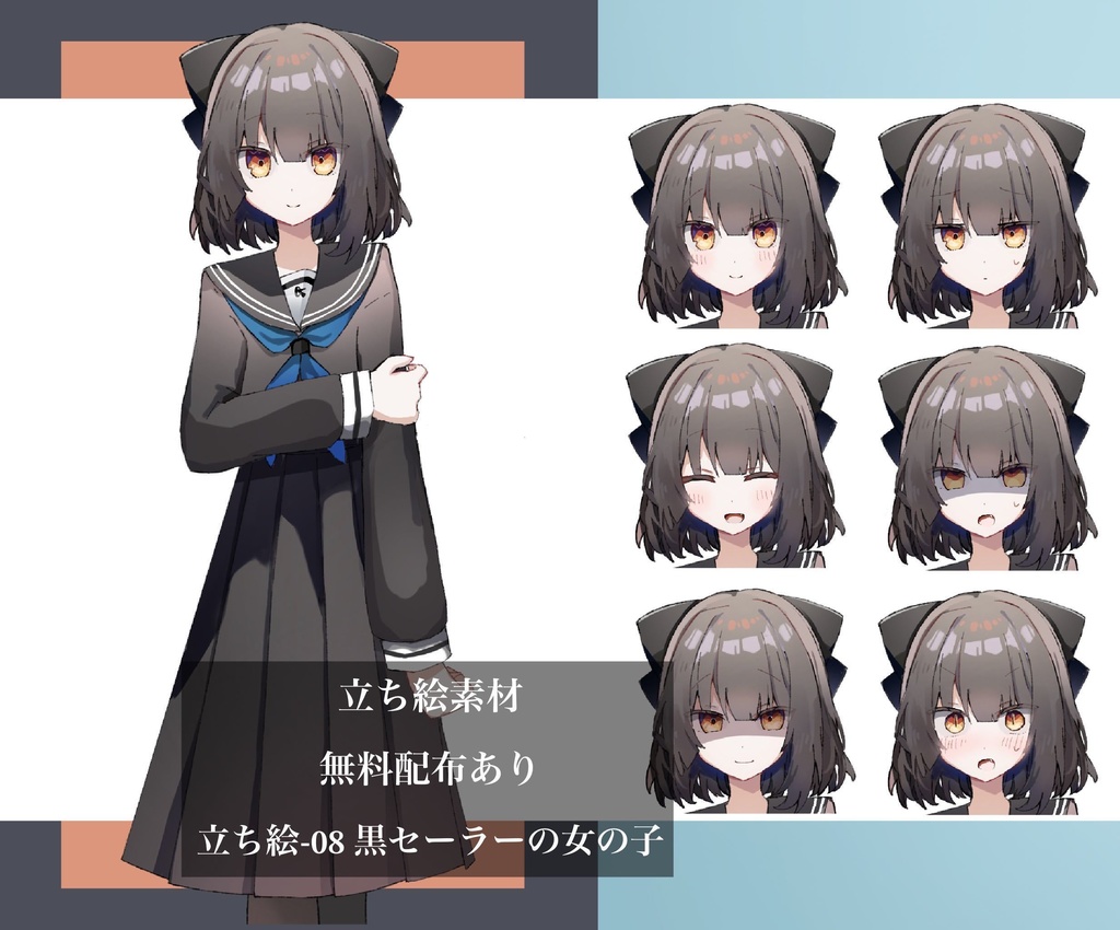【無料配布あり】立ち絵ー08 黒セーラーの女の子