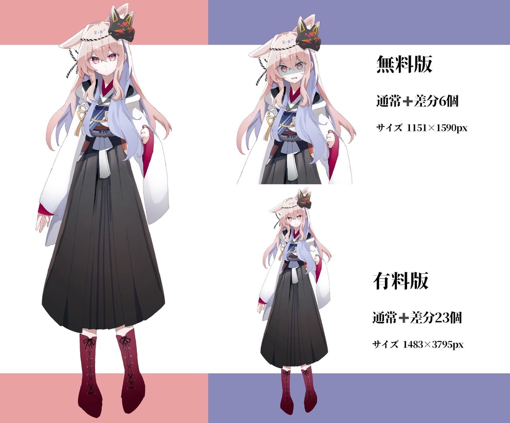 【無料配布あり】立ち絵ー09 狐耳の巫女